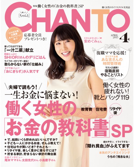 chanto4月号