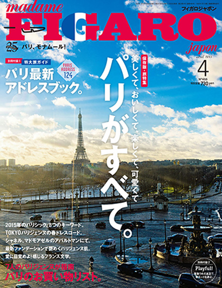 figaro4月号